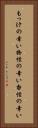 もっけの幸い Vertical Portrait