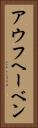 アウフヘーベン Vertical Portrait