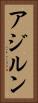 アジルン Vertical Portrait