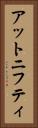 アットニフティ Vertical Portrait