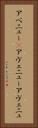 アベニュー(P) Vertical Portrait
