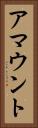 アマウント Vertical Portrait