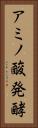 アミノ酸発酵 Vertical Portrait