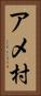 アメ村 Vertical Portrait