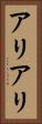 アリアリ Vertical Portrait