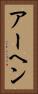 アーヘン Vertical Portrait