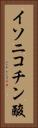イソニコチン酸 Vertical Portrait
