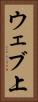 ウェブ上 Vertical Portrait