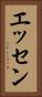 エッセン Vertical Portrait