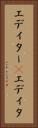 エディター(P) Vertical Portrait
