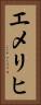 エメリヒ Vertical Portrait