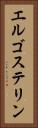 エルゴステリン Vertical Portrait