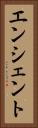 エンシェント Vertical Portrait