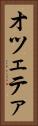 オツェテァ Vertical Portrait