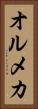 オルメカ Vertical Portrait