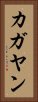 カガヤン Vertical Portrait