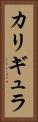 カリギュラ Vertical Portrait