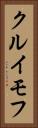 クルイモフ Vertical Portrait