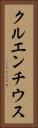 クルエンチウス Vertical Portrait