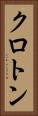 クロトン Vertical Portrait