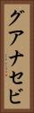 グアナセビ Vertical Portrait
