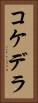 Kokedera Vertical Portrait