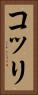 コッリ Vertical Portrait