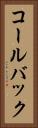 コールバック Vertical Portrait