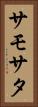 サモサタ Vertical Portrait