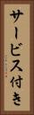 サービス付き Vertical Portrait