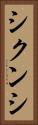 シクンシ Vertical Portrait