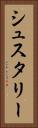 シュスタリー Vertical Portrait
