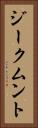 ジークムント Vertical Portrait
