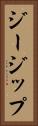 ジージップ Vertical Portrait
