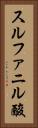 スルファニル酸 Vertical Portrait