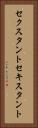 セクスタント Vertical Portrait