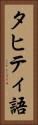 タヒティ語 Vertical Portrait