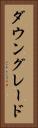 ダウングレード Vertical Portrait