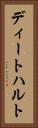 ディートハルト Vertical Portrait
