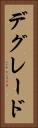 デグレード Vertical Portrait