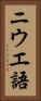 ニウエ語 Vertical Portrait