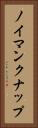 ノイマンクナップ Vertical Portrait