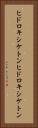 ヒドロキシケトン Vertical Portrait