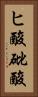 ヒ酸 Vertical Portrait