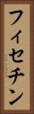 フィセチン Vertical Portrait