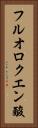 フルオロクエン酸 Vertical Portrait