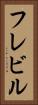 フレビル Vertical Portrait
