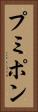 プミポン Vertical Portrait
