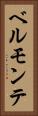 ベルモンテ Vertical Portrait