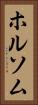 ホルソム Vertical Portrait